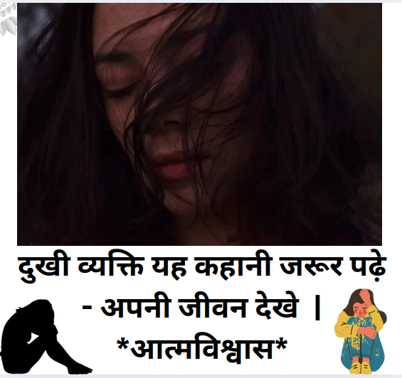 Hindi Story