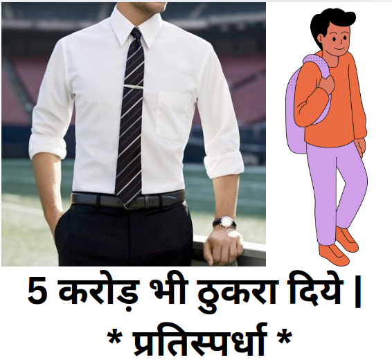 Hindi Story